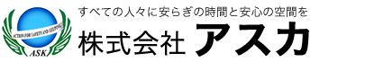 株式会社アスカ